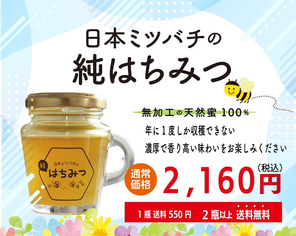 幻の蜜蜂「日本ミツバチ」の無加工天然蜜100％年に1度しか収穫できない貴重な蜂蜜です