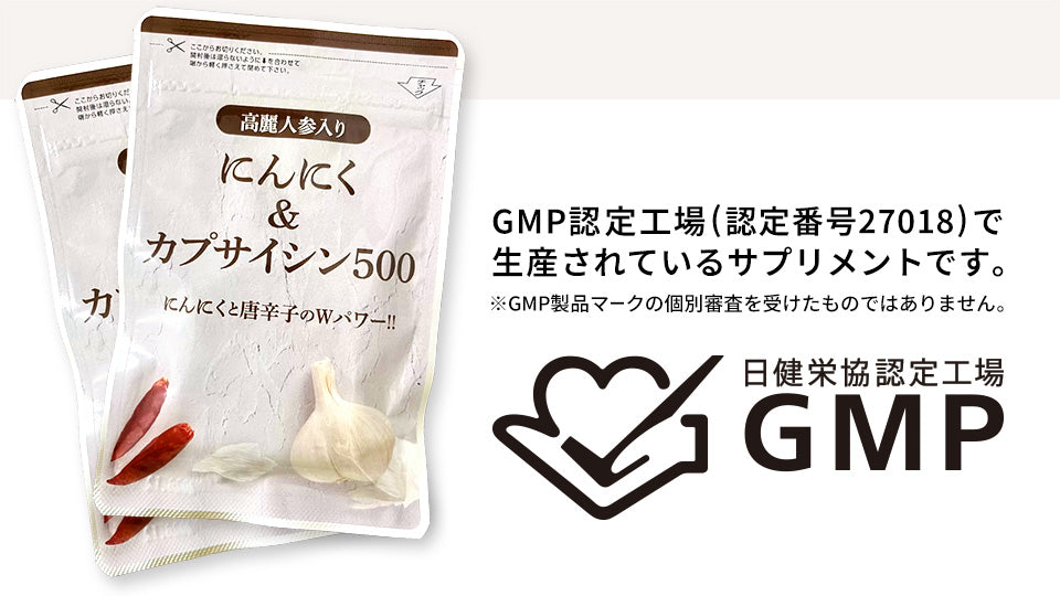 国内のGMP認定工場で生産
