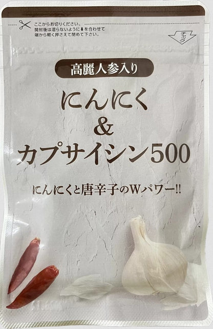 [初回半額] にんにく＆カプサイシン500(31粒入り/1ヶ月分) 定期便