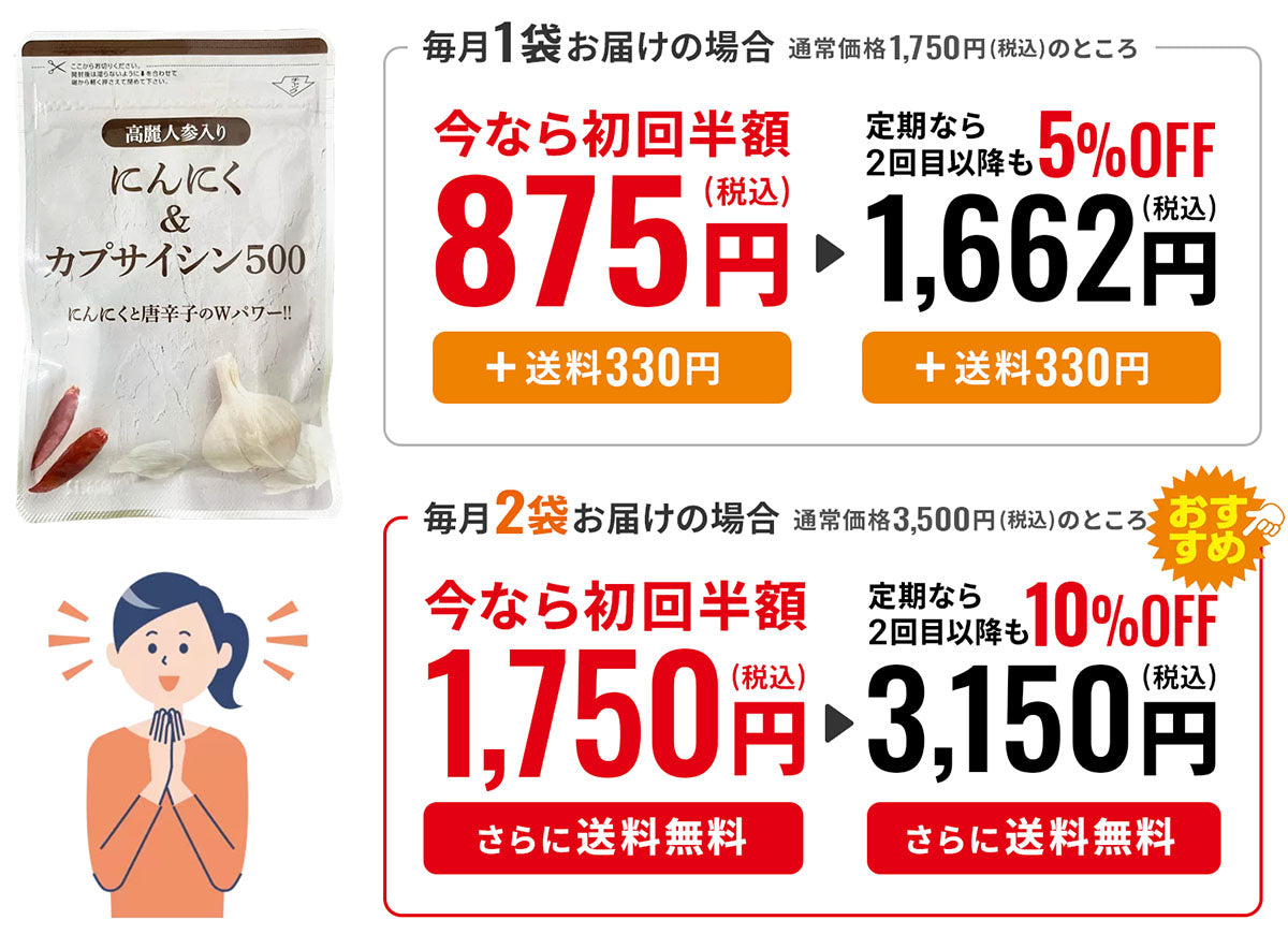 定期便初回半額